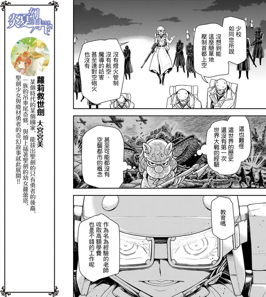 《幼女战记》漫画最新章节第13话免费下拉式在线观看章节第【44】张图片