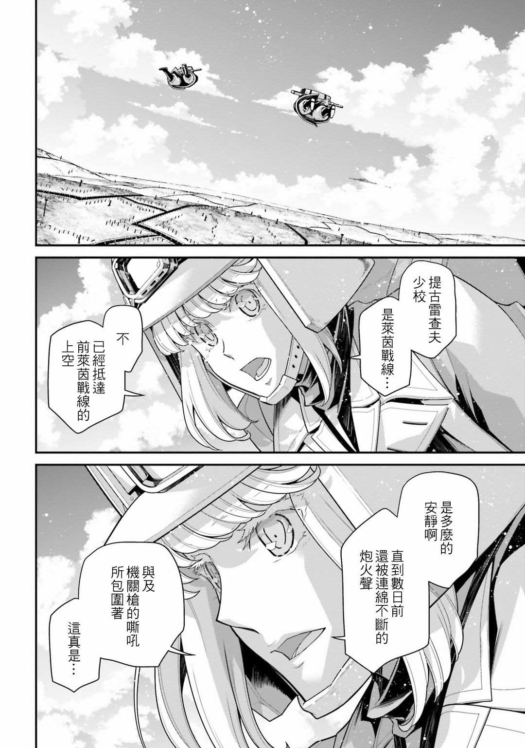 《幼女战记》漫画最新章节第58话 胜利的使用法2免费下拉式在线观看章节第【2】张图片