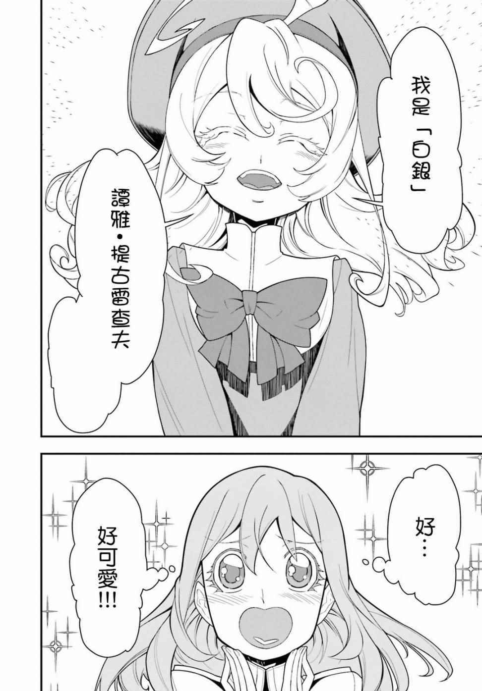 《幼女战记》漫画最新章节TV版特典免费下拉式在线观看章节第【13】张图片