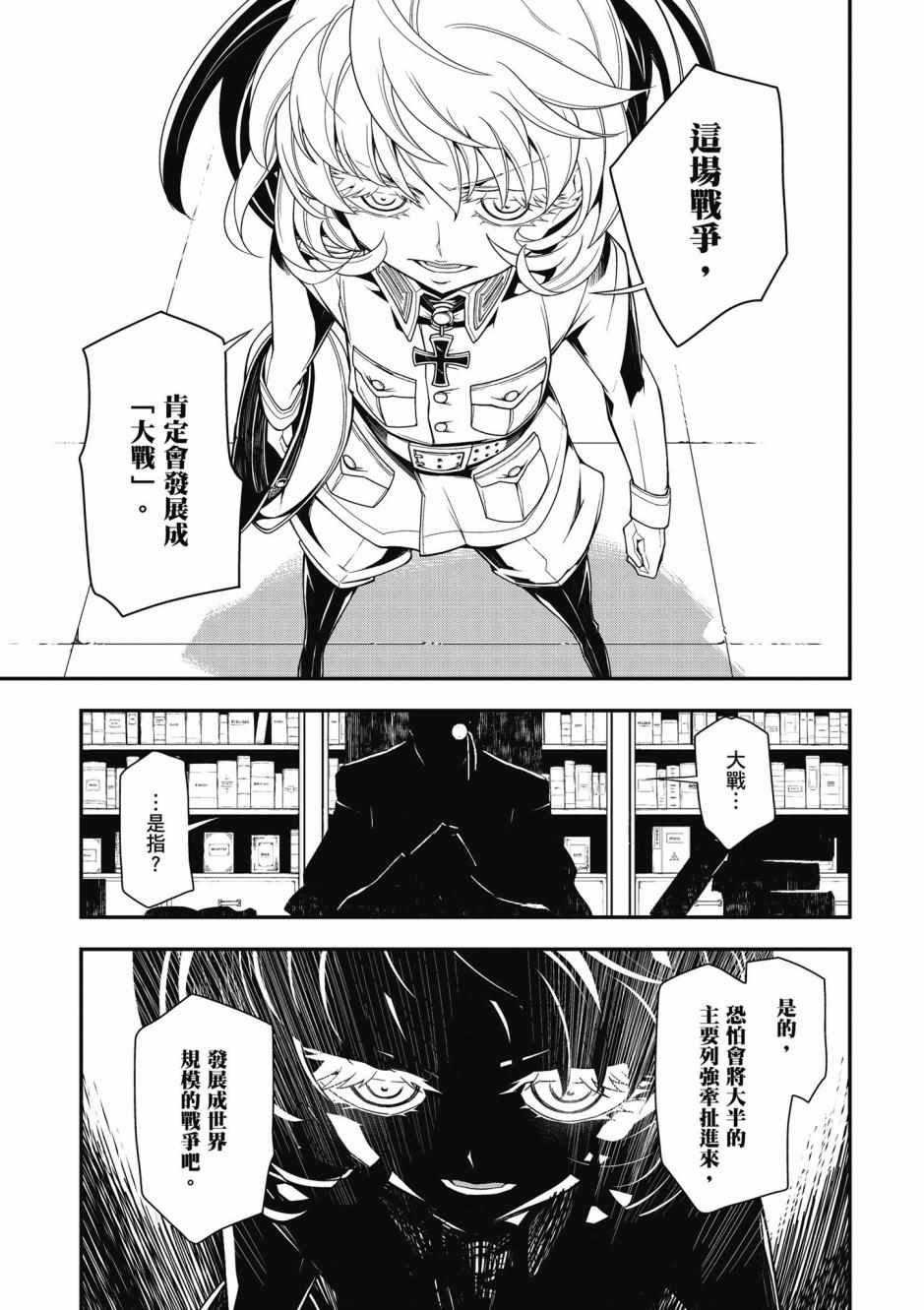 《幼女战记》漫画最新章节第3卷免费下拉式在线观看章节第【11】张图片