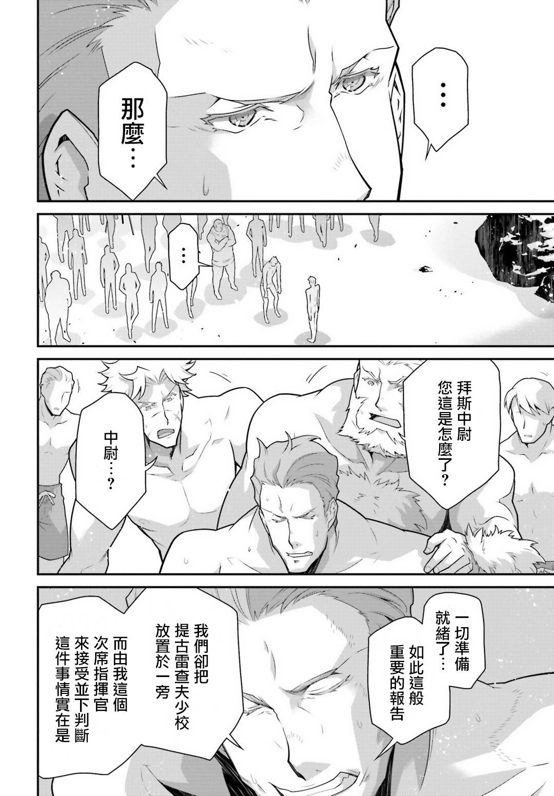 《幼女战记》漫画最新章节第57话 胜利的使用方式1免费下拉式在线观看章节第【4】张图片