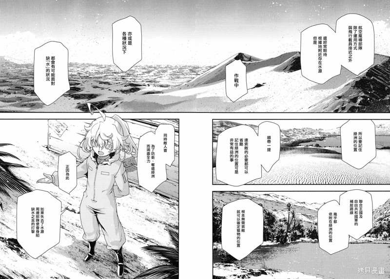 《幼女战记》漫画最新章节剧场版外传沙漠战的基本V4免费下拉式在线观看章节第【18】张图片