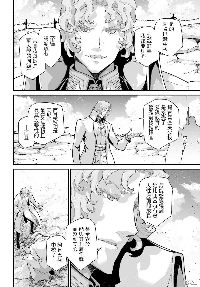 《幼女战记》漫画最新章节第68话免费下拉式在线观看章节第【13】张图片