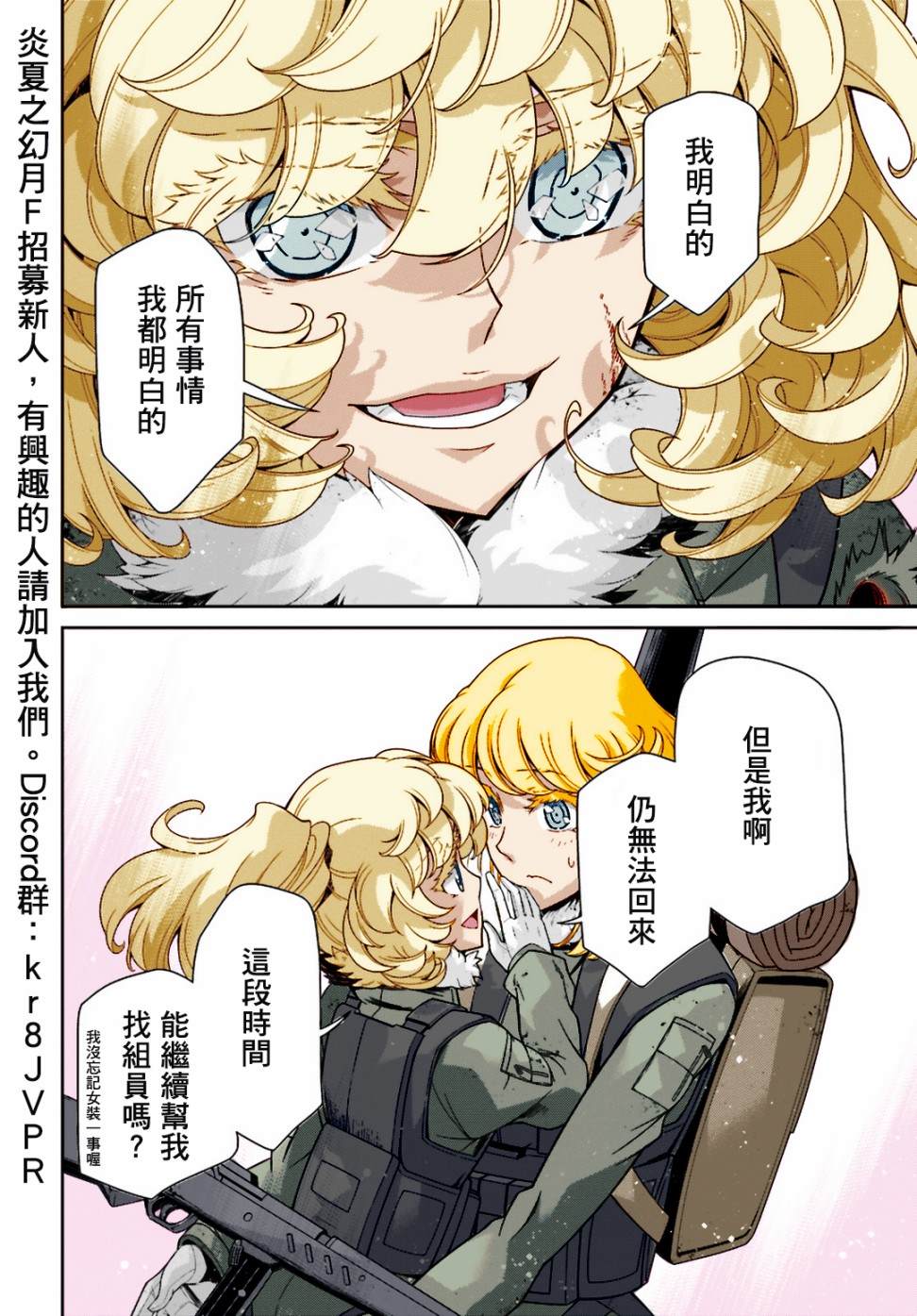 《幼女战记》漫画最新章节第52话 过迟的介入（3）免费下拉式在线观看章节第【86】张图片