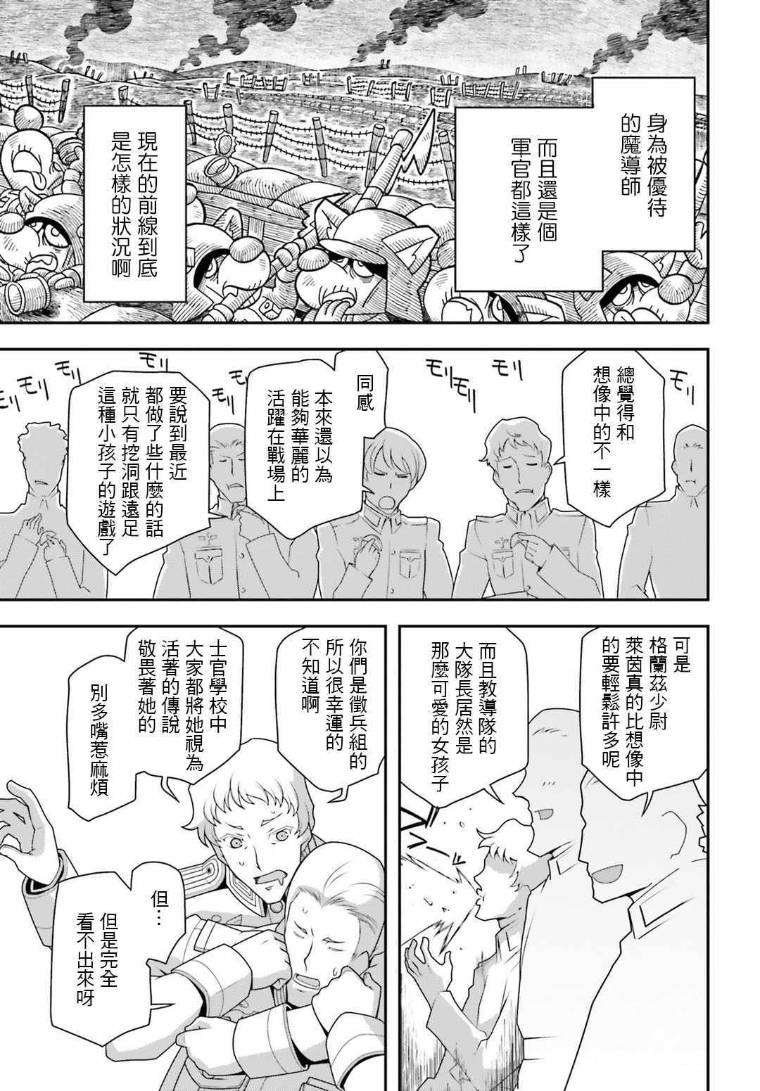 《幼女战记》漫画最新章节第31话免费下拉式在线观看章节第【37】张图片