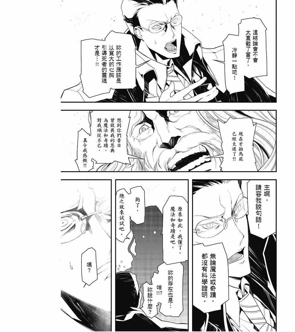 《幼女战记》漫画最新章节第1卷免费下拉式在线观看章节第【23】张图片