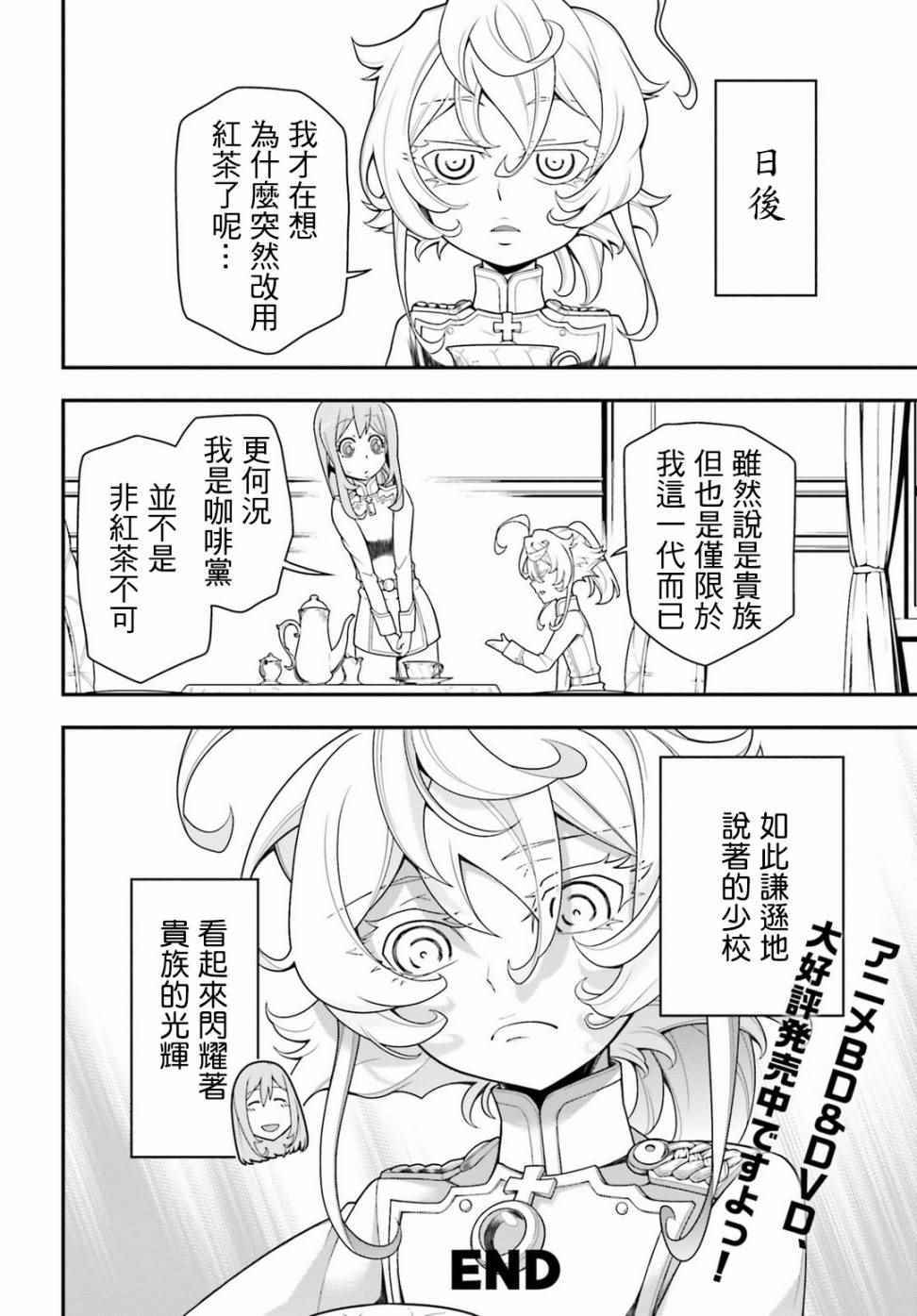 《幼女战记》漫画最新章节TV版特典免费下拉式在线观看章节第【29】张图片