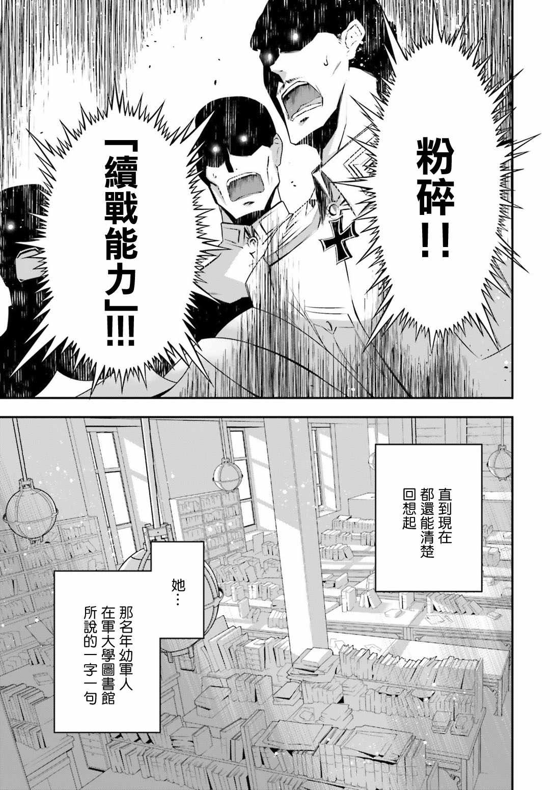 《幼女战记》漫画最新章节第33话免费下拉式在线观看章节第【24】张图片