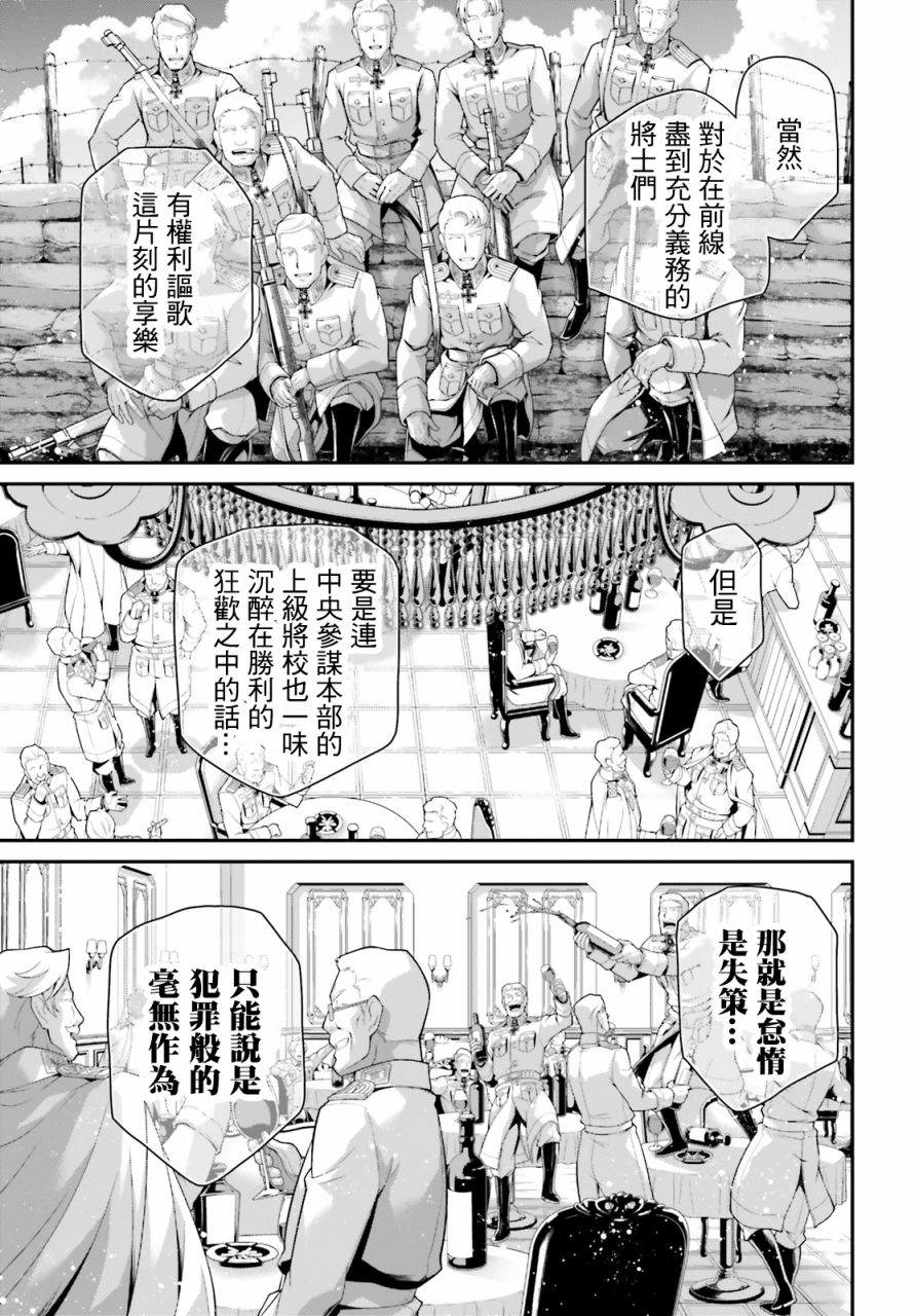 《幼女战记》漫画最新章节第59话 胜利的使用法（3）免费下拉式在线观看章节第【19】张图片