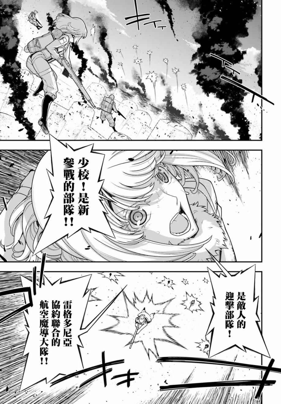 《幼女战记》漫画最新章节第21话免费下拉式在线观看章节第【16】张图片