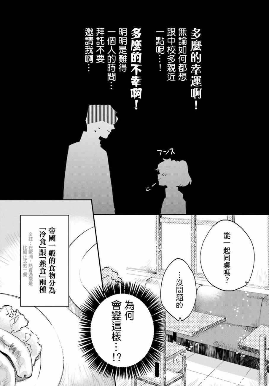 《幼女战记》漫画最新章节外传03免费下拉式在线观看章节第【11】张图片