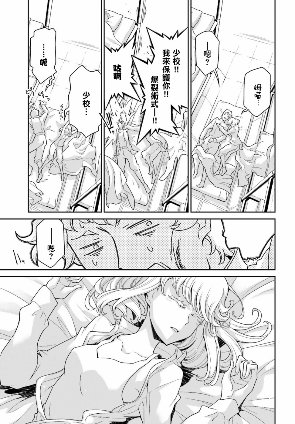 《幼女战记》漫画最新章节第50话 过迟的介入（1）免费下拉式在线观看章节第【8】张图片