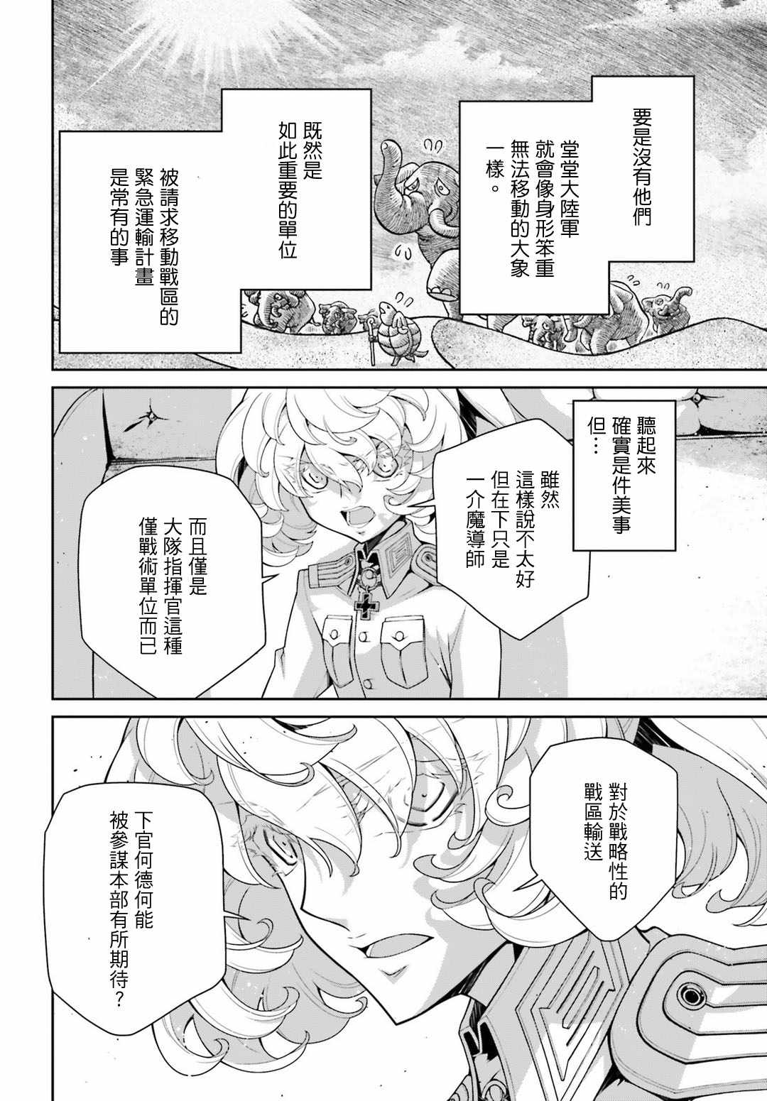 《幼女战记》漫画最新章节第39话免费下拉式在线观看章节第【39】张图片