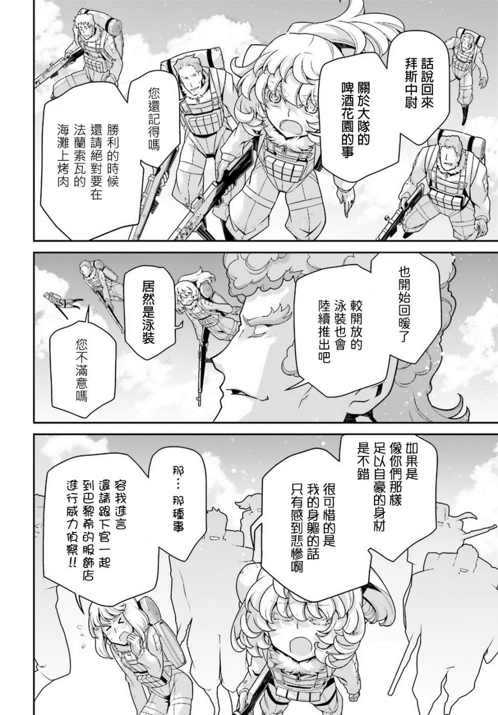 《幼女战记》漫画最新章节第52话 过迟的介入（3）免费下拉式在线观看章节第【11】张图片