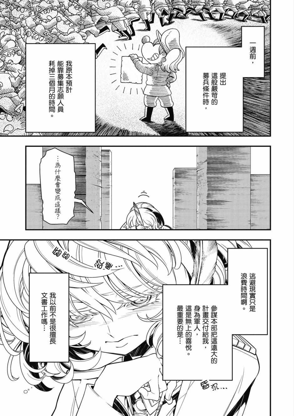 《幼女战记》漫画最新章节第4卷免费下拉式在线观看章节第【19】张图片