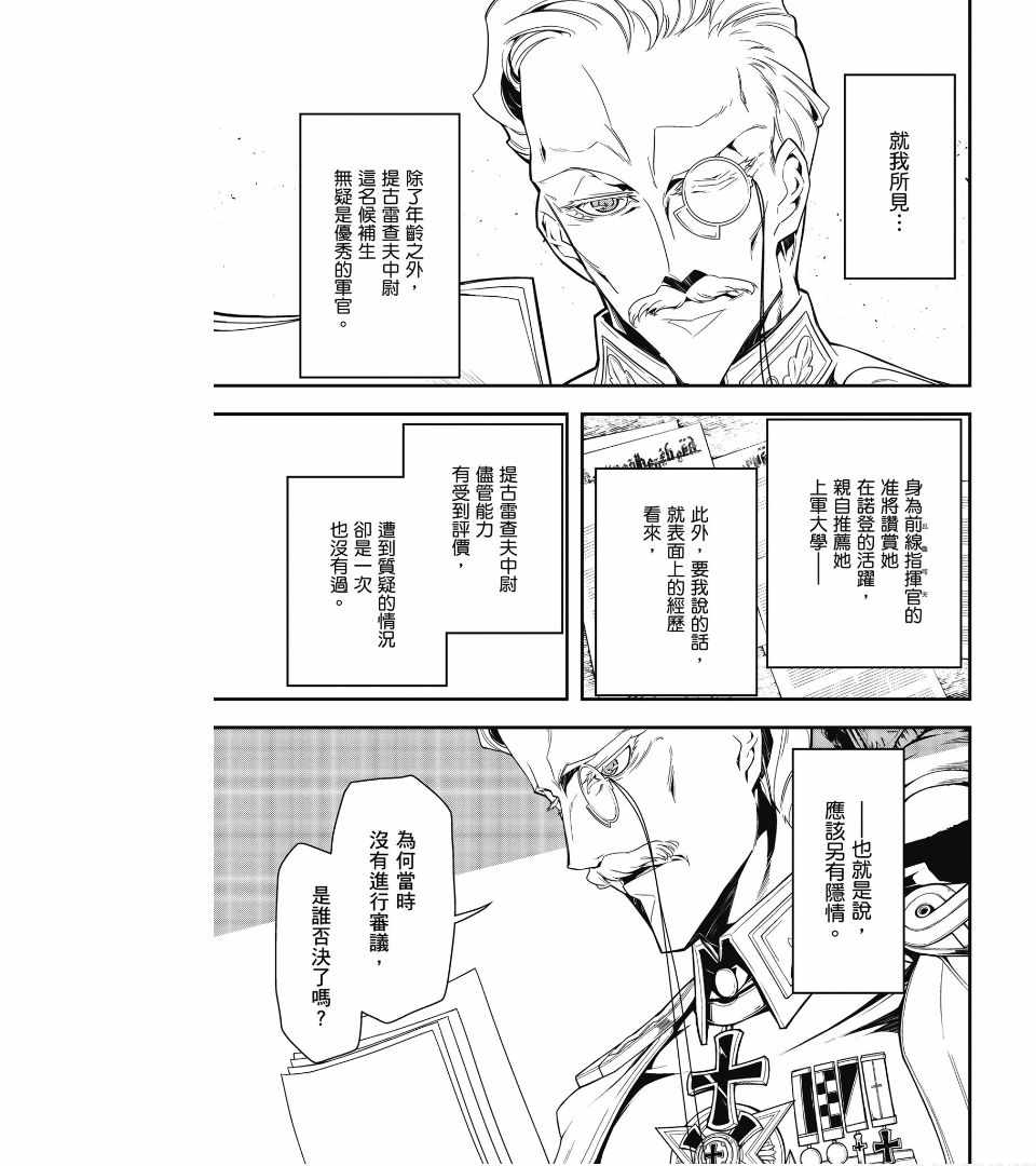 《幼女战记》漫画最新章节第2卷免费下拉式在线观看章节第【125】张图片