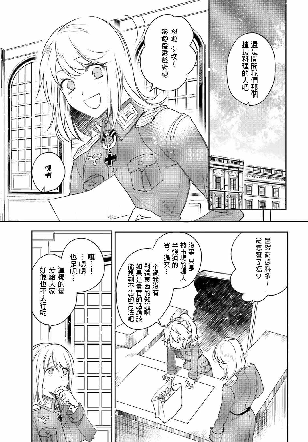 《幼女战记》漫画最新章节外传12免费下拉式在线观看章节第【3】张图片