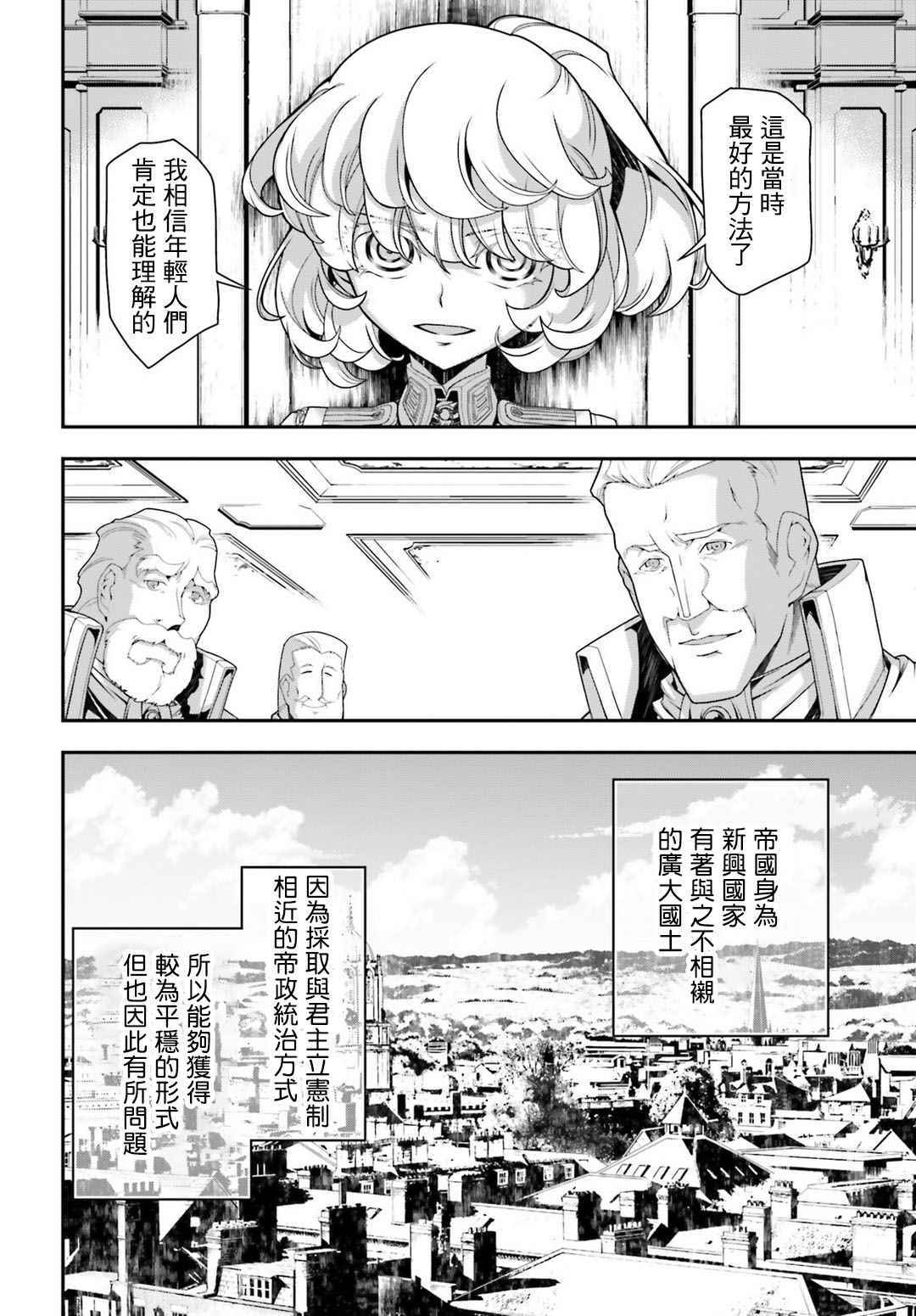 《幼女战记》漫画最新章节第23话免费下拉式在线观看章节第【32】张图片