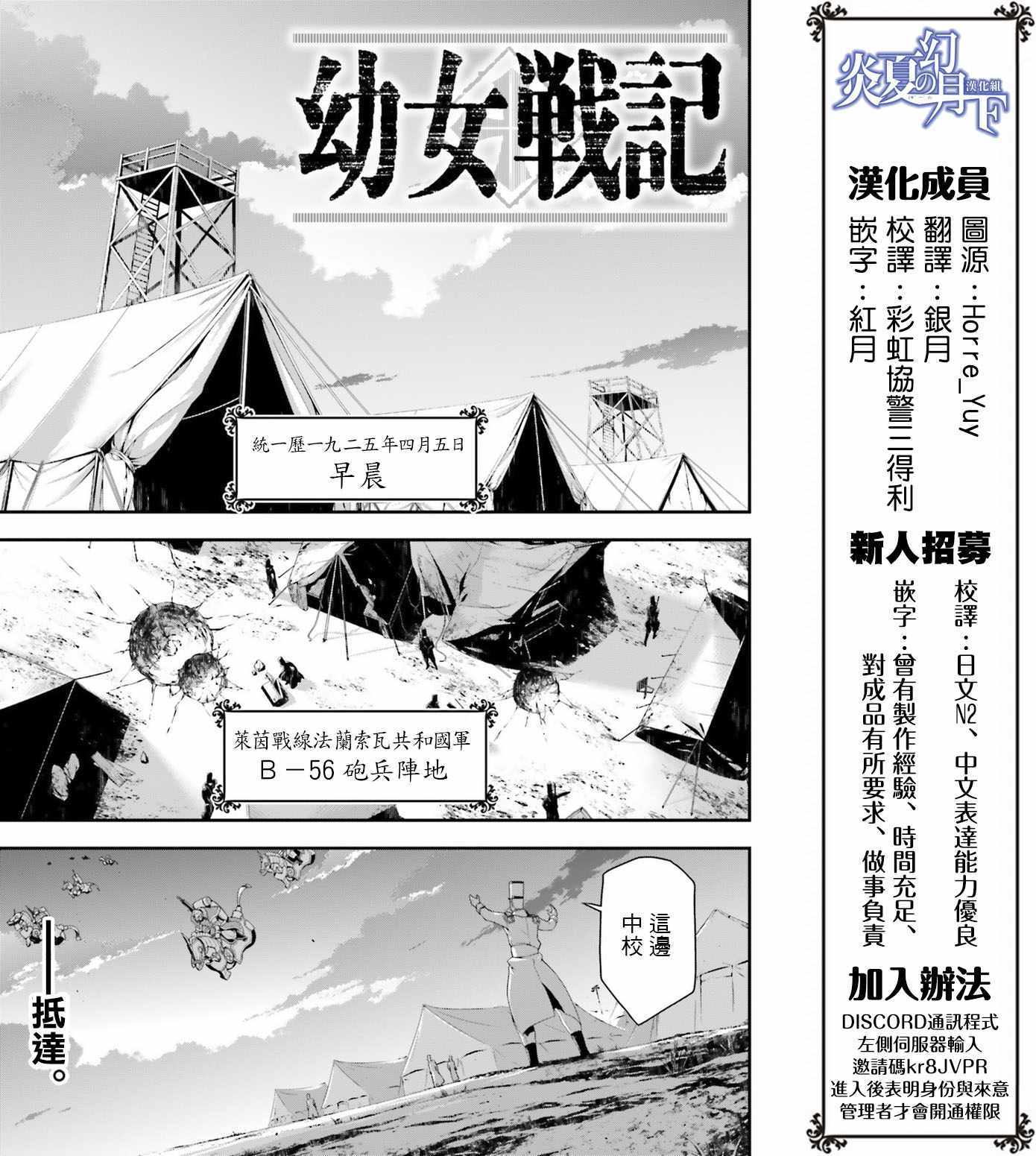 《幼女战记》漫画最新章节第30话免费下拉式在线观看章节第【2】张图片