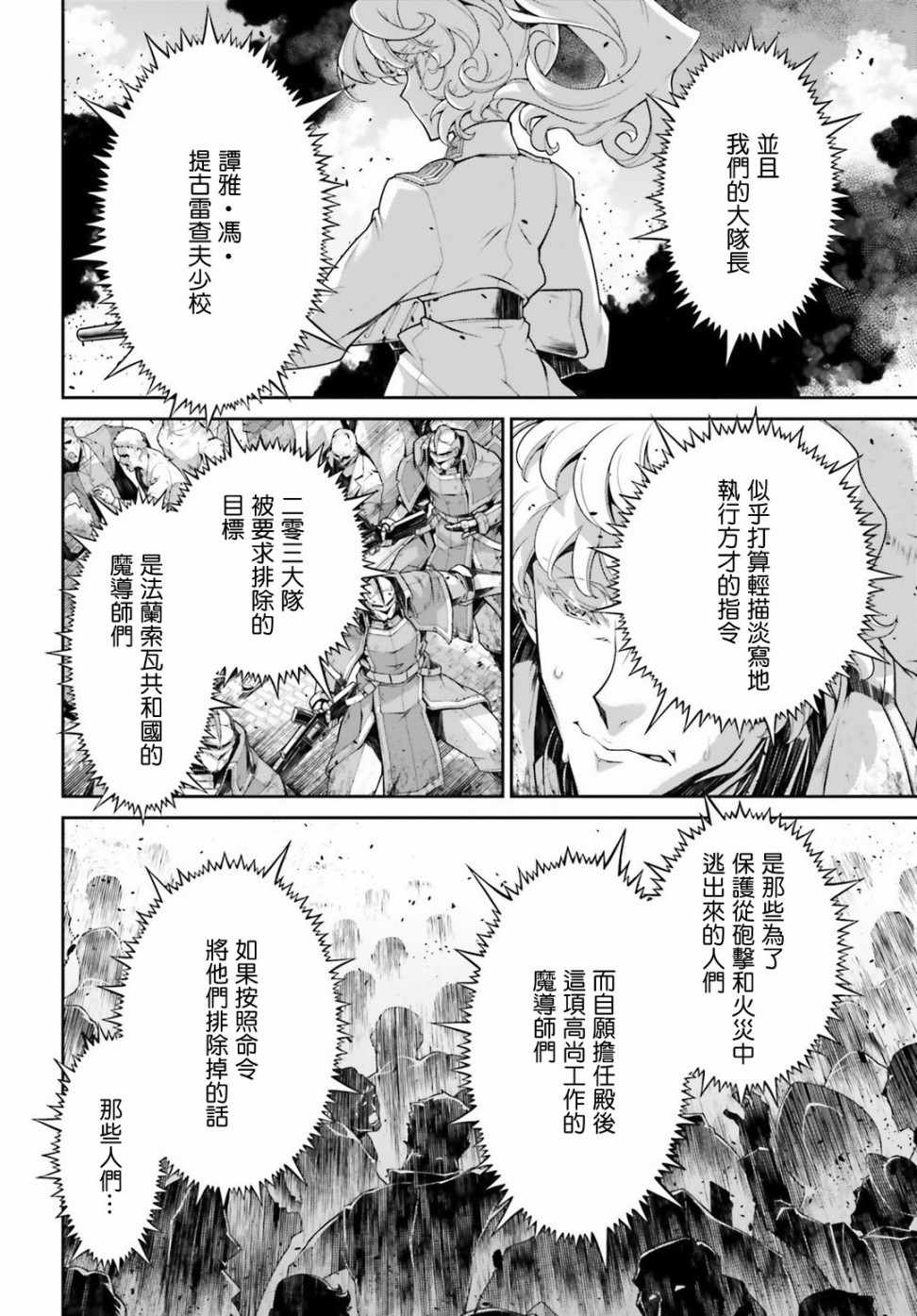 《幼女战记》漫画最新章节第38话免费下拉式在线观看章节第【32】张图片