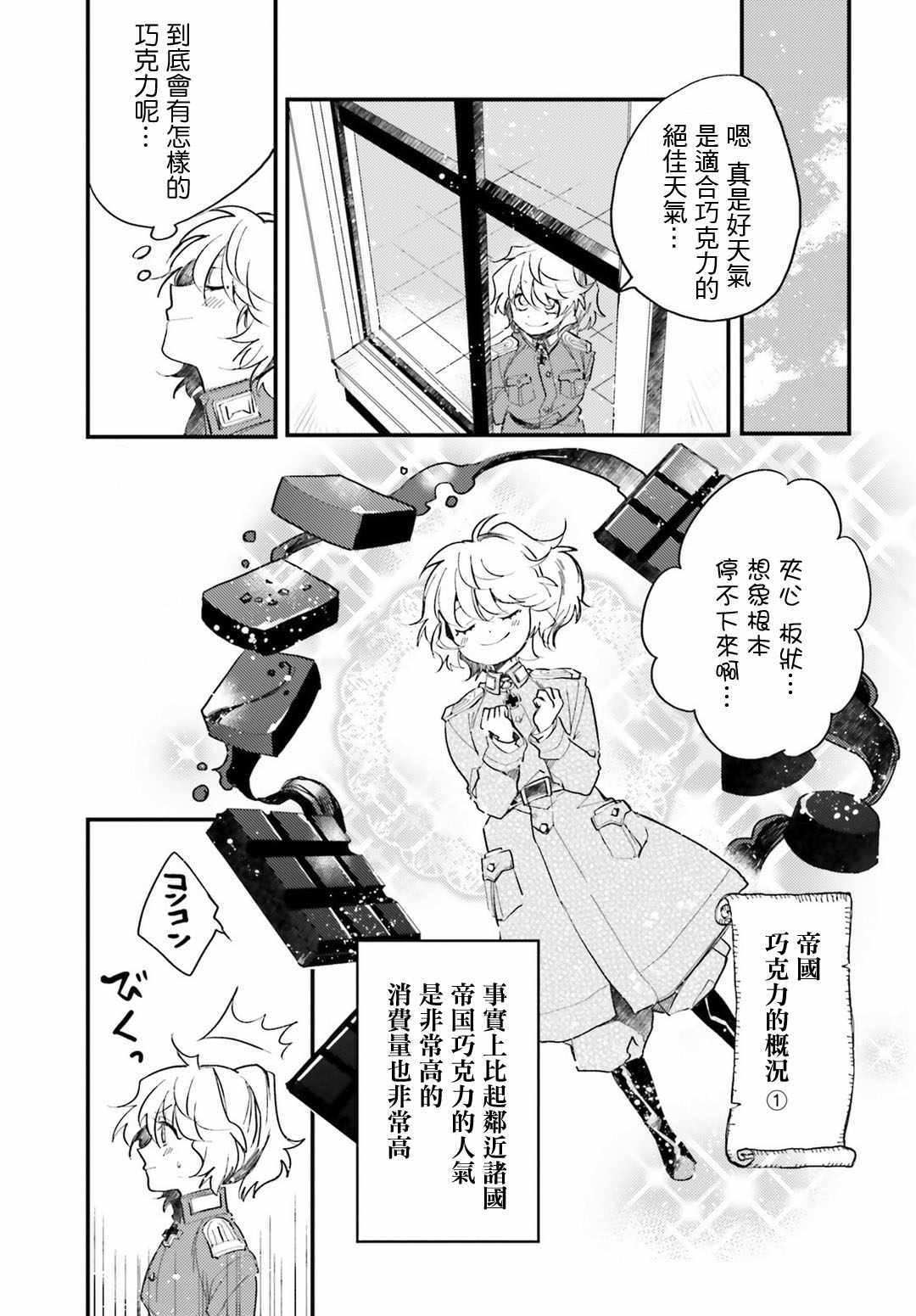 《幼女战记》漫画最新章节外传06免费下拉式在线观看章节第【9】张图片