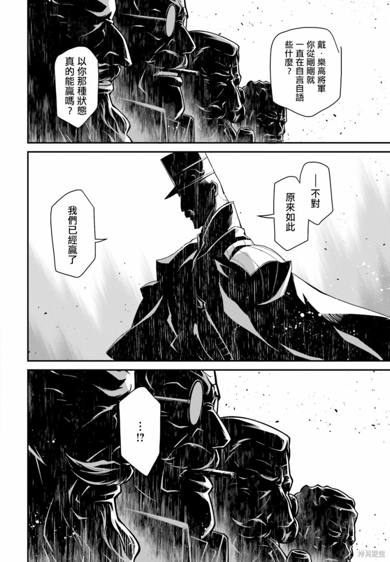 《幼女战记》漫画最新章节第70话免费下拉式在线观看章节第【14】张图片