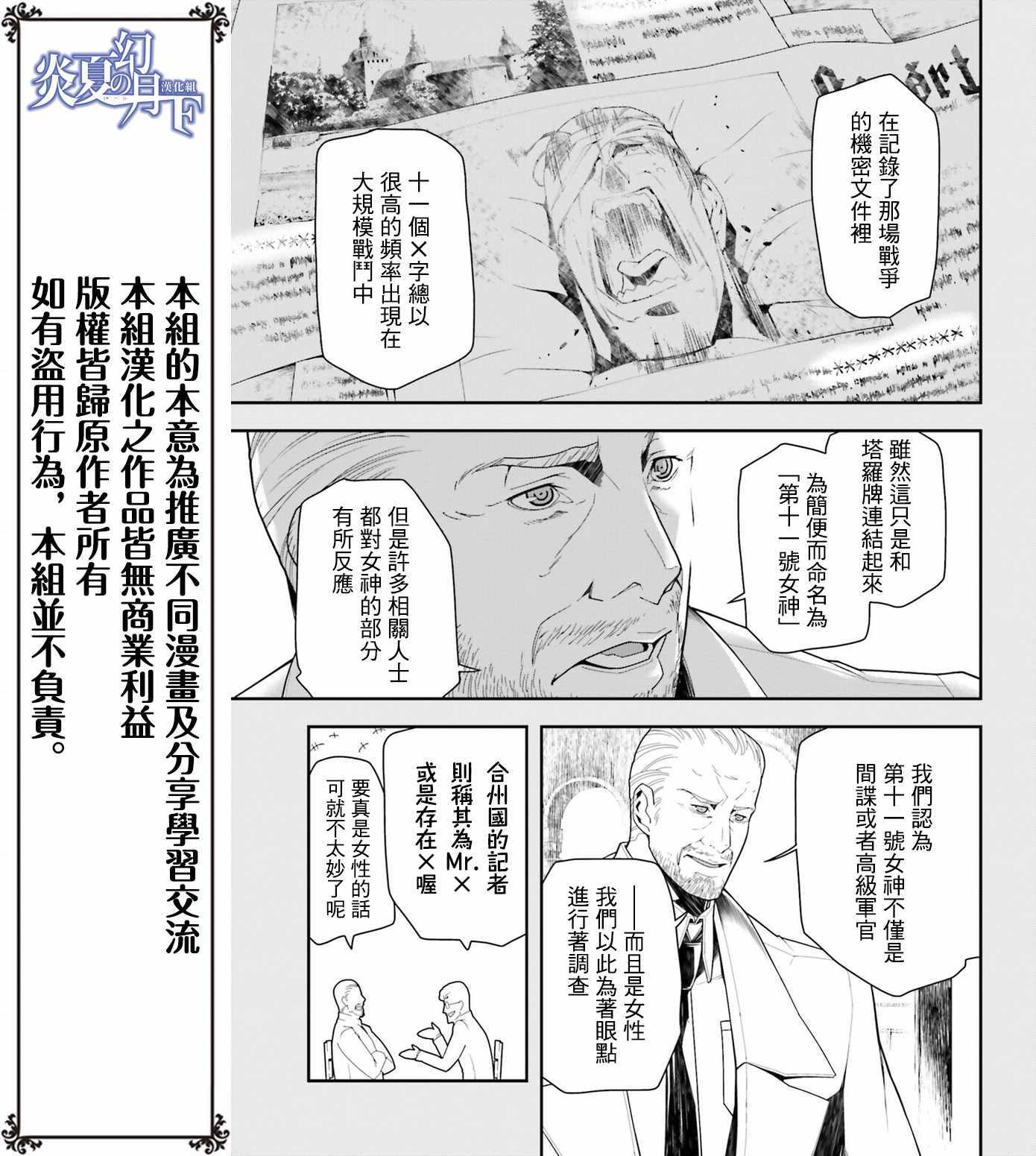 《幼女战记》漫画最新章节第17话免费下拉式在线观看章节第【5】张图片