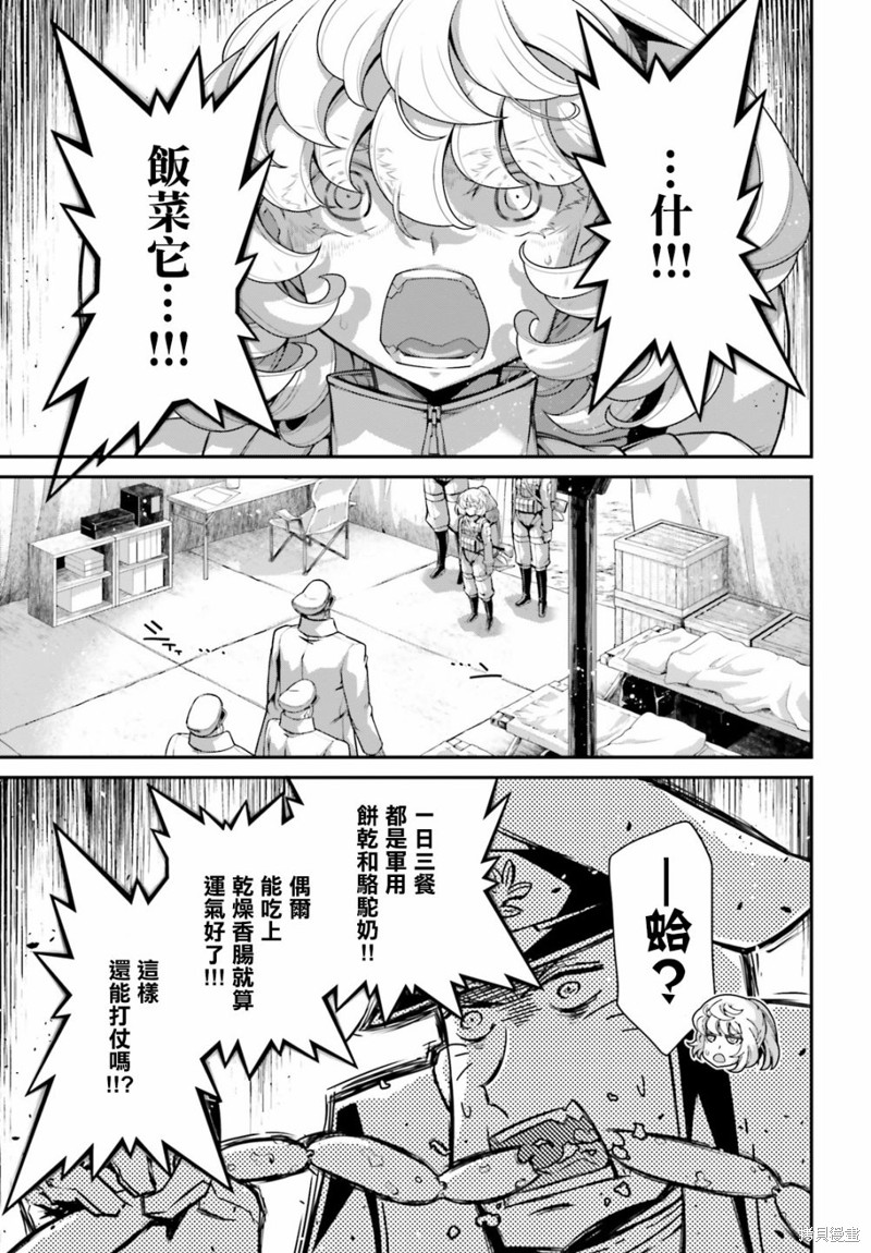 《幼女战记》漫画最新章节第64话免费下拉式在线观看章节第【6】张图片