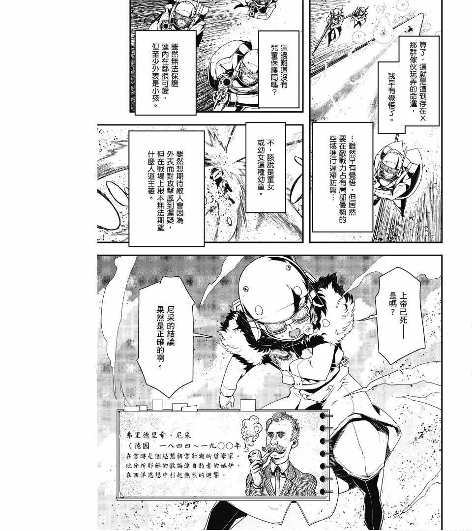 《幼女战记》漫画最新章节第1卷免费下拉式在线观看章节第【51】张图片