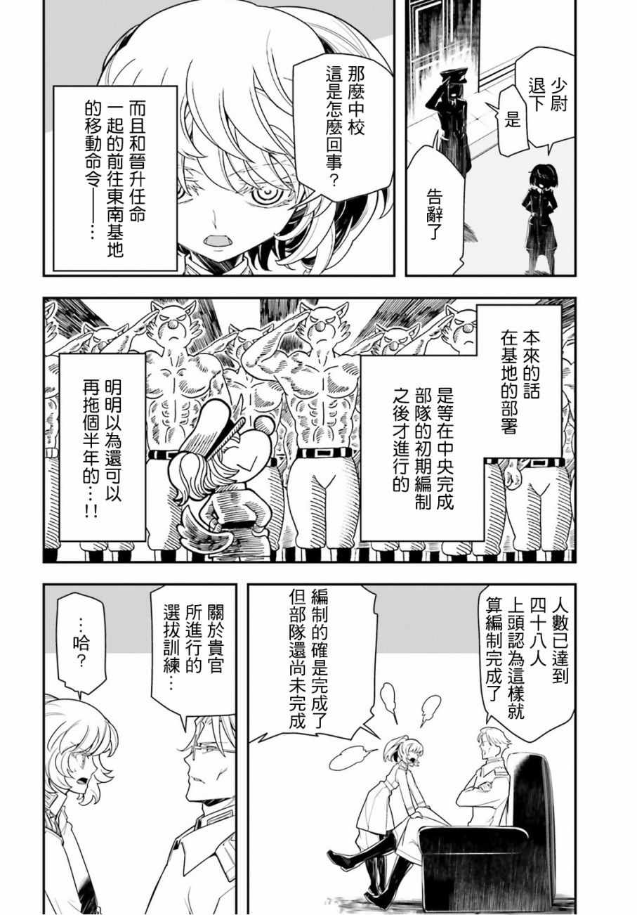 《幼女战记》漫画最新章节第11话免费下拉式在线观看章节第【59】张图片