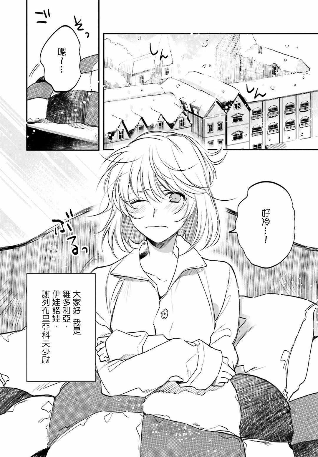 《幼女战记》漫画最新章节外传04免费下拉式在线观看章节第【5】张图片