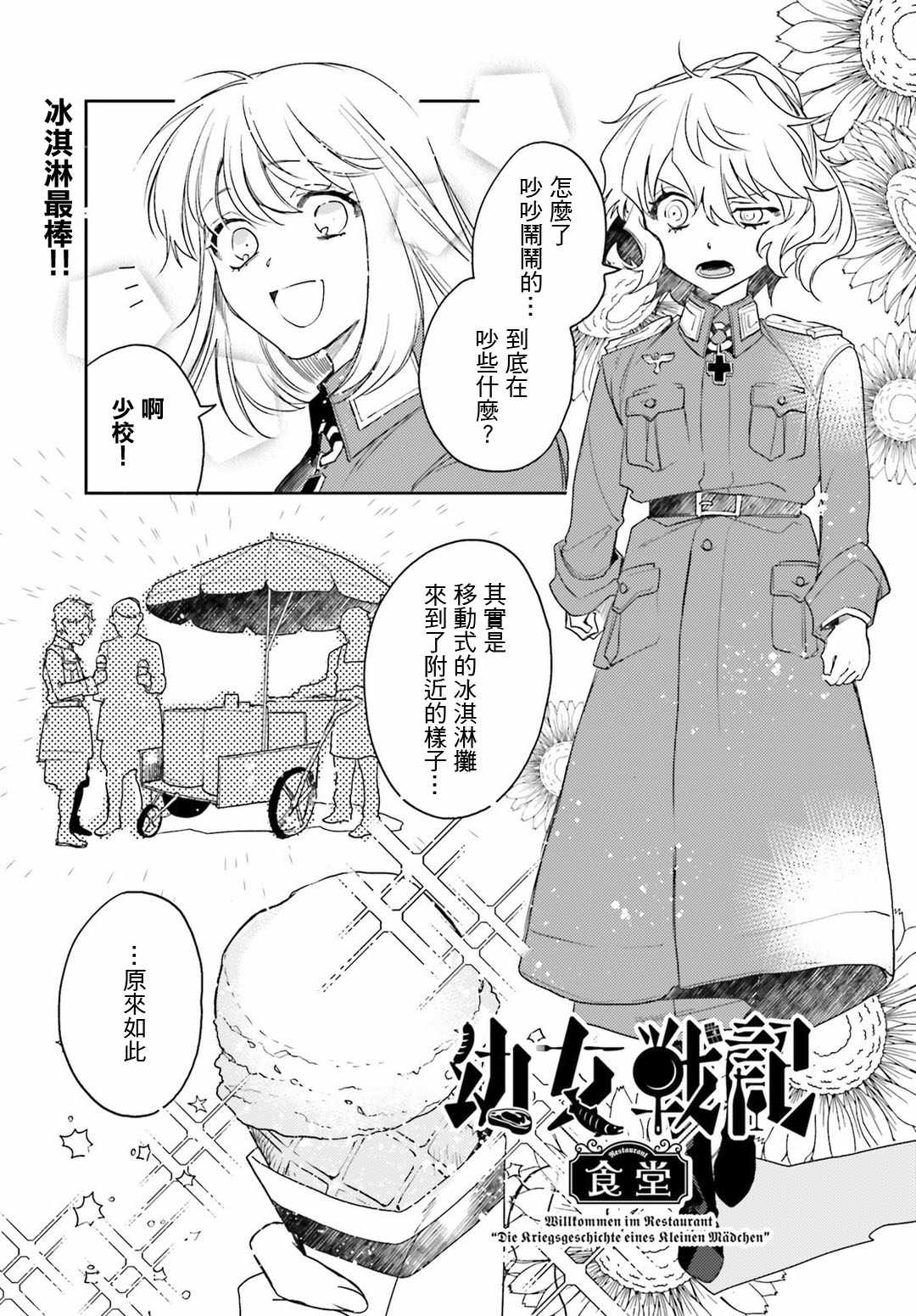 《幼女战记》漫画最新章节外传11免费下拉式在线观看章节第【1】张图片