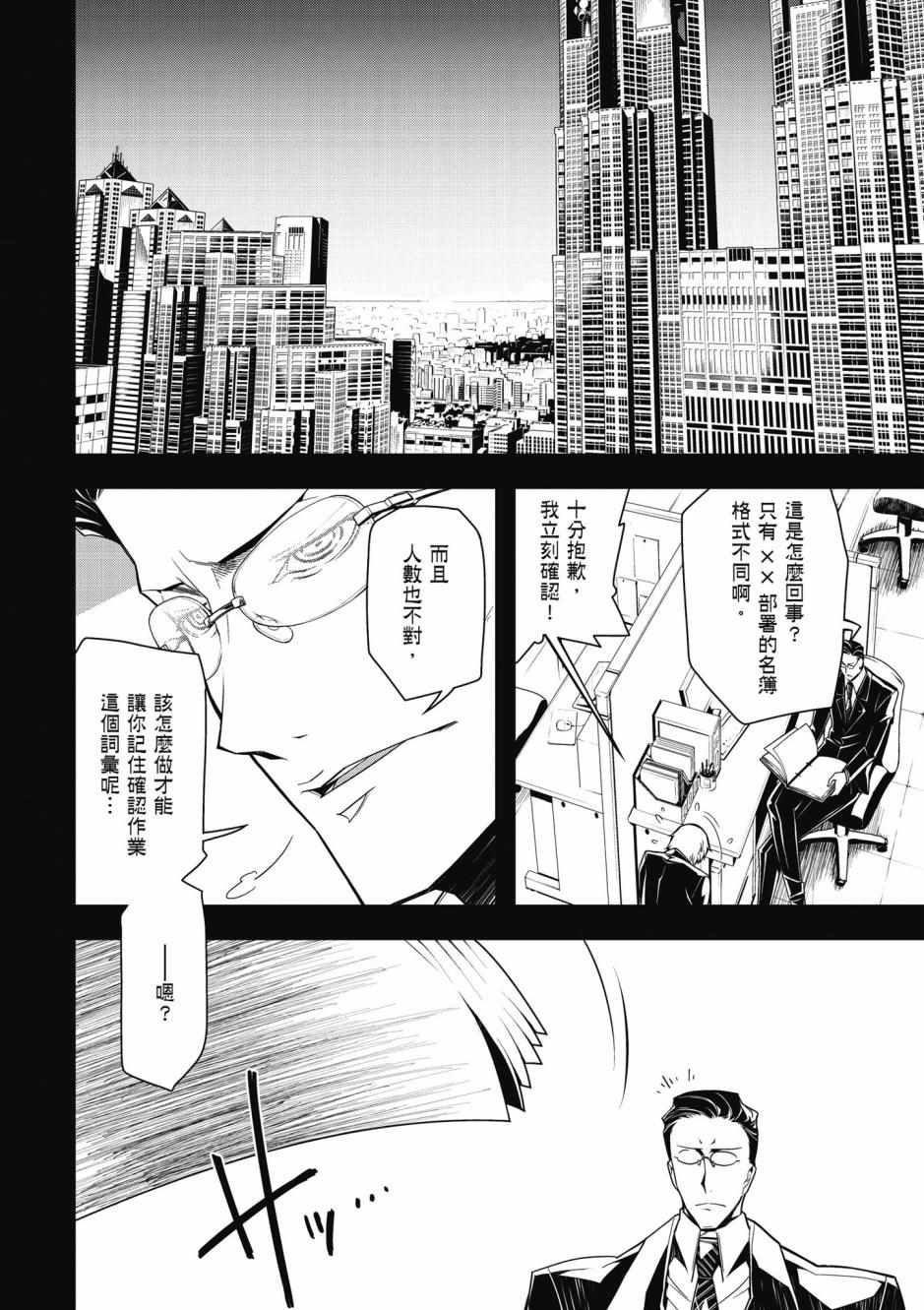 《幼女战记》漫画最新章节第4卷免费下拉式在线观看章节第【20】张图片