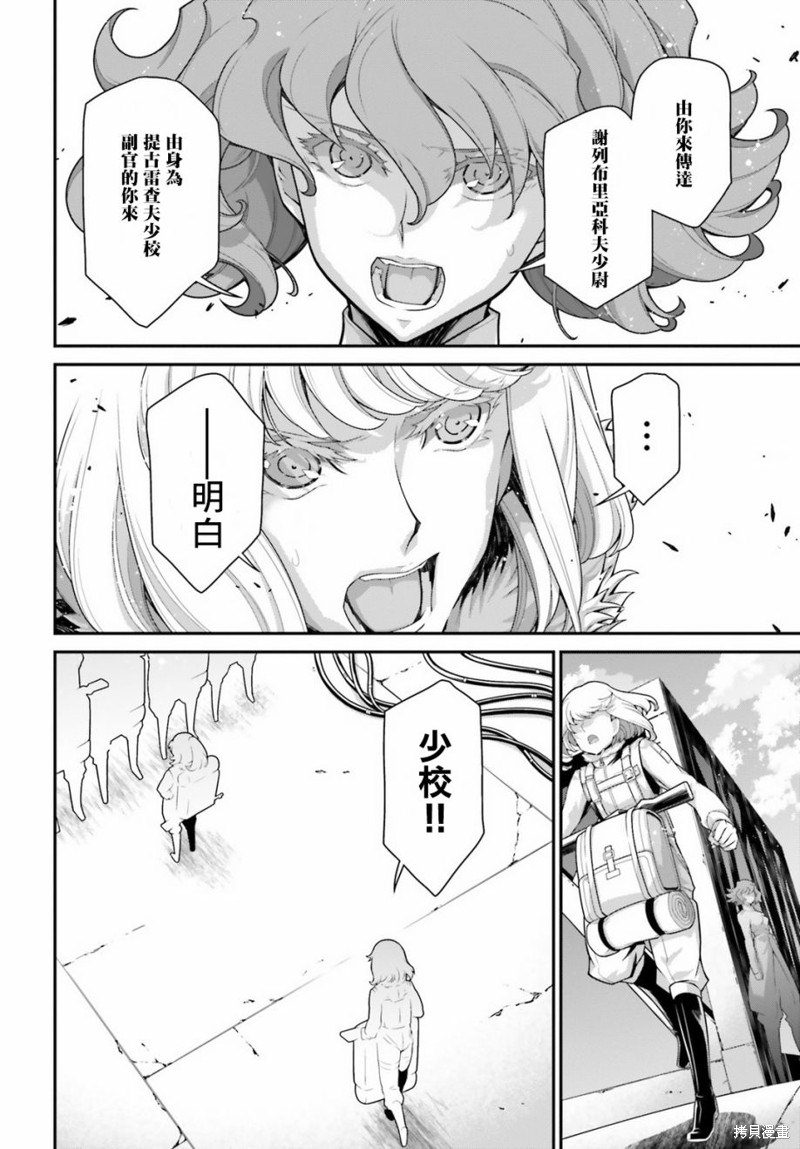 《幼女战记》漫画最新章节第56话 方舟计划启动（2）免费下拉式在线观看章节第【42】张图片