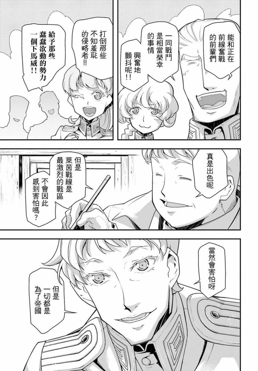 《幼女战记》漫画最新章节第29话免费下拉式在线观看章节第【7】张图片