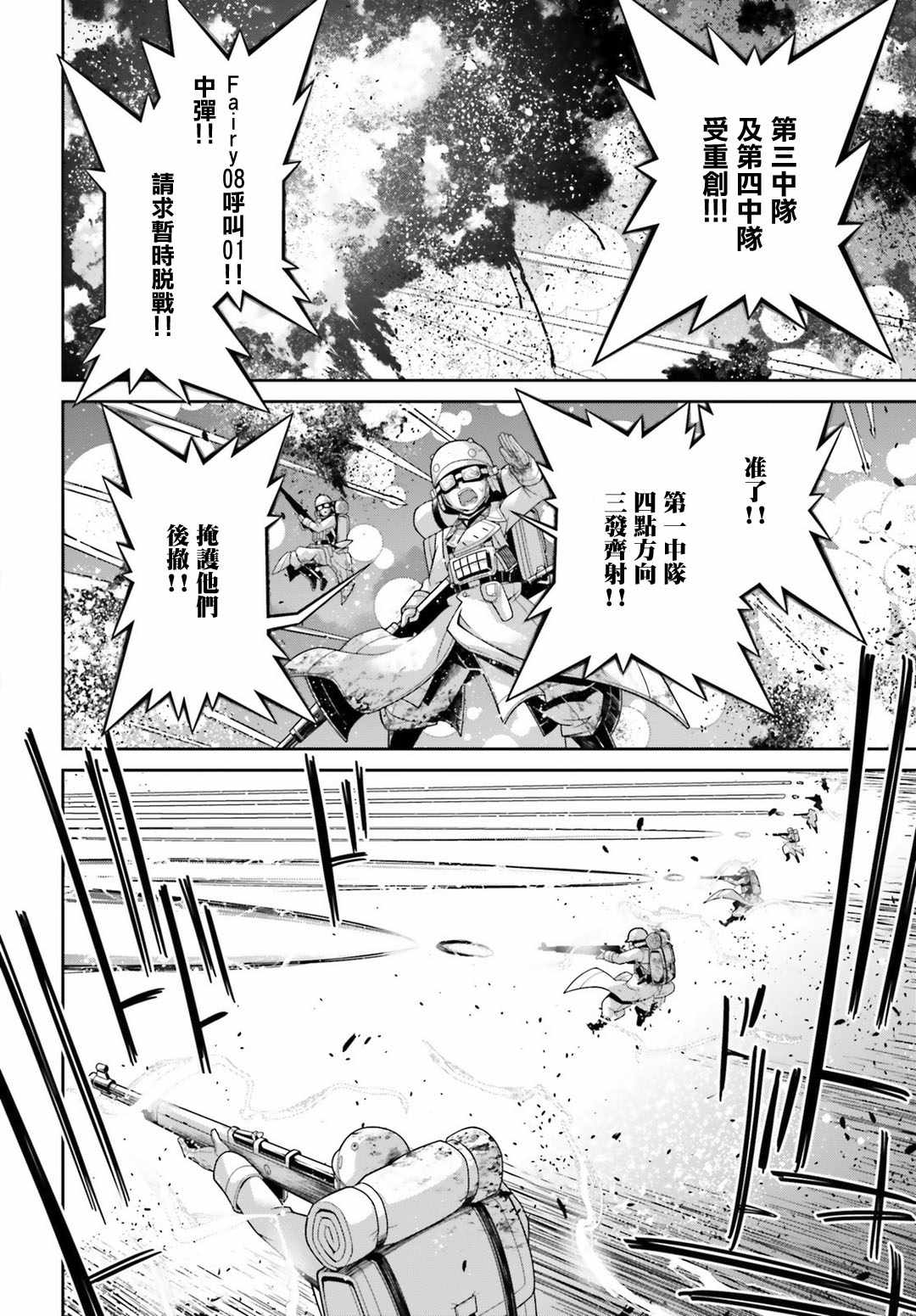 《幼女战记》漫画最新章节第41话免费下拉式在线观看章节第【45】张图片