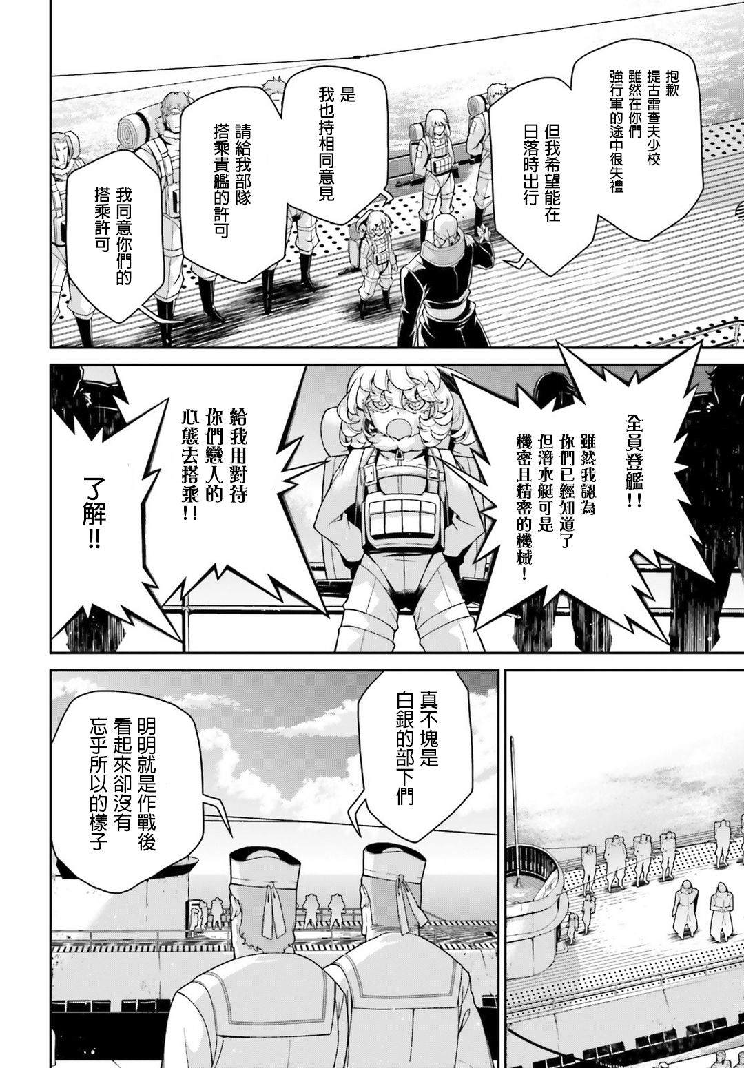 《幼女战记》漫画最新章节第49话 芝麻开门（5）免费下拉式在线观看章节第【27】张图片