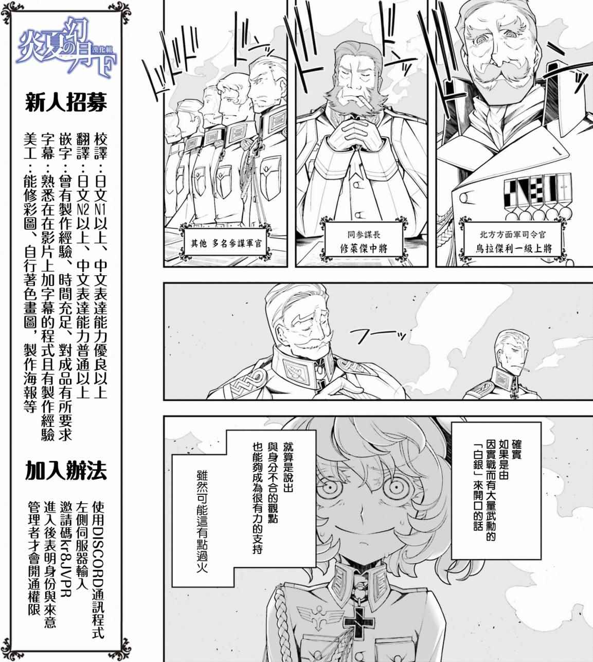 《幼女战记》漫画最新章节第18话免费下拉式在线观看章节第【12】张图片
