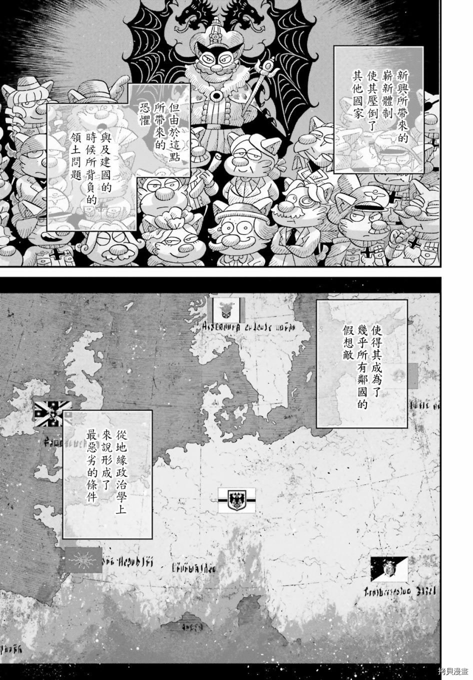 《幼女战记》漫画最新章节第61话免费下拉式在线观看章节第【11】张图片