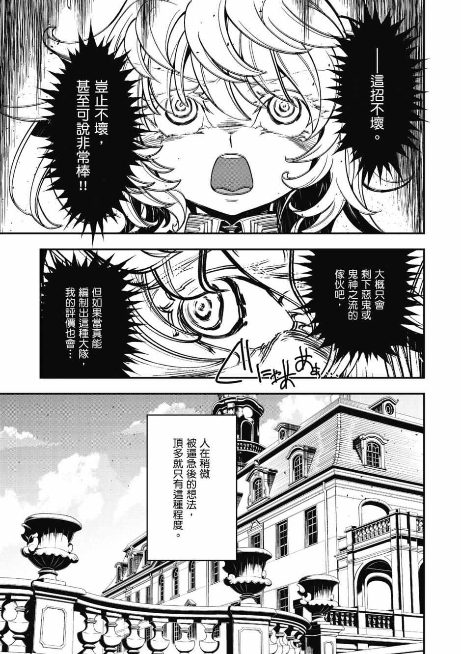 《幼女战记》漫画最新章节第4卷免费下拉式在线观看章节第【31】张图片