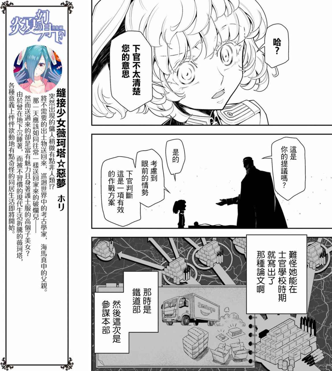 《幼女战记》漫画最新章节第19话免费下拉式在线观看章节第【45】张图片