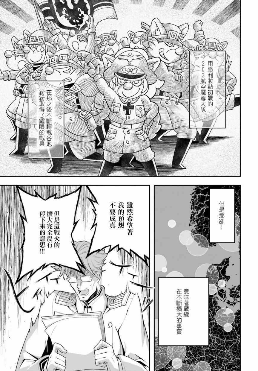 《幼女战记》漫画最新章节雷鲁根的胃痛4免费下拉式在线观看章节第【16】张图片