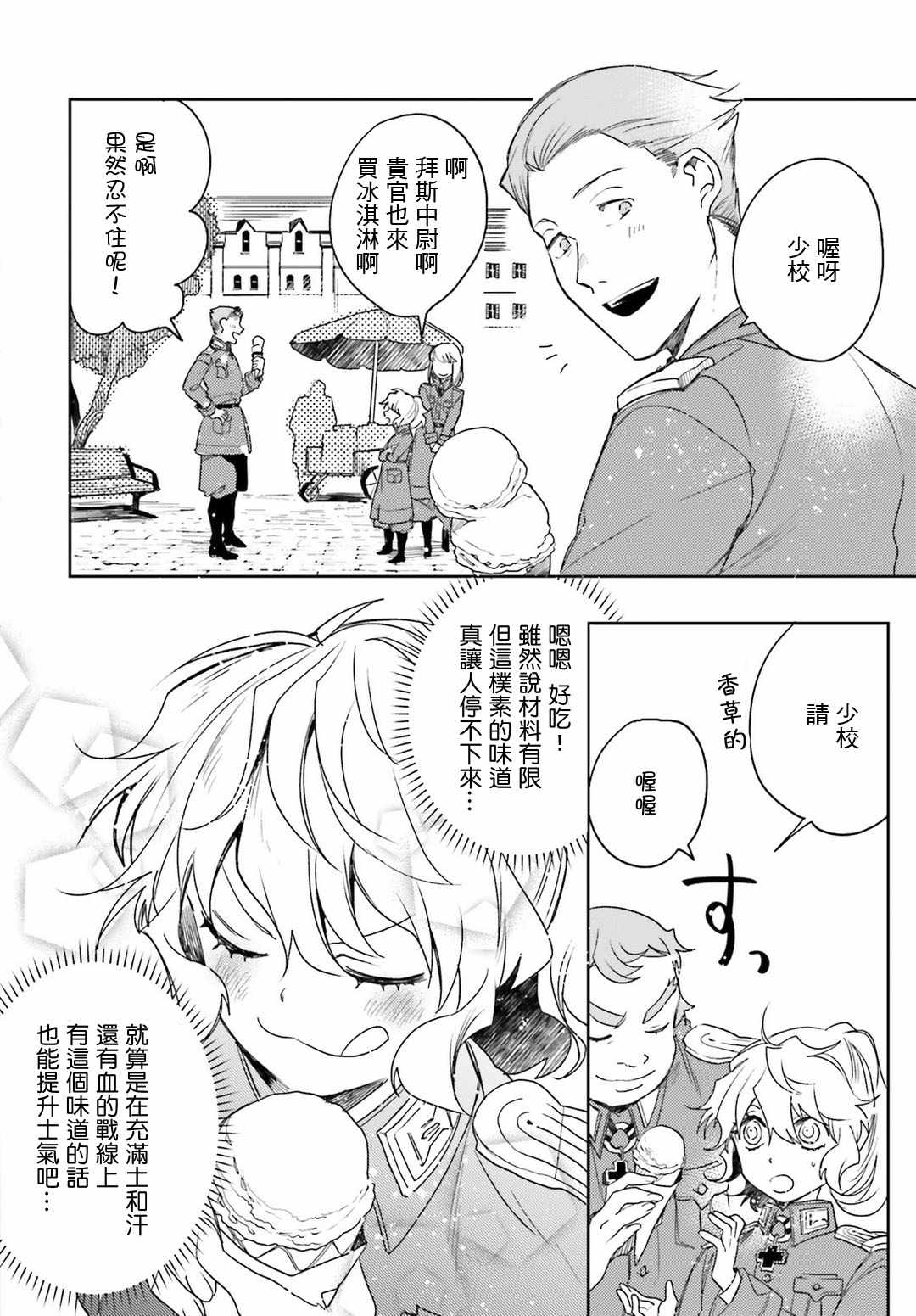 《幼女战记》漫画最新章节外传11免费下拉式在线观看章节第【4】张图片