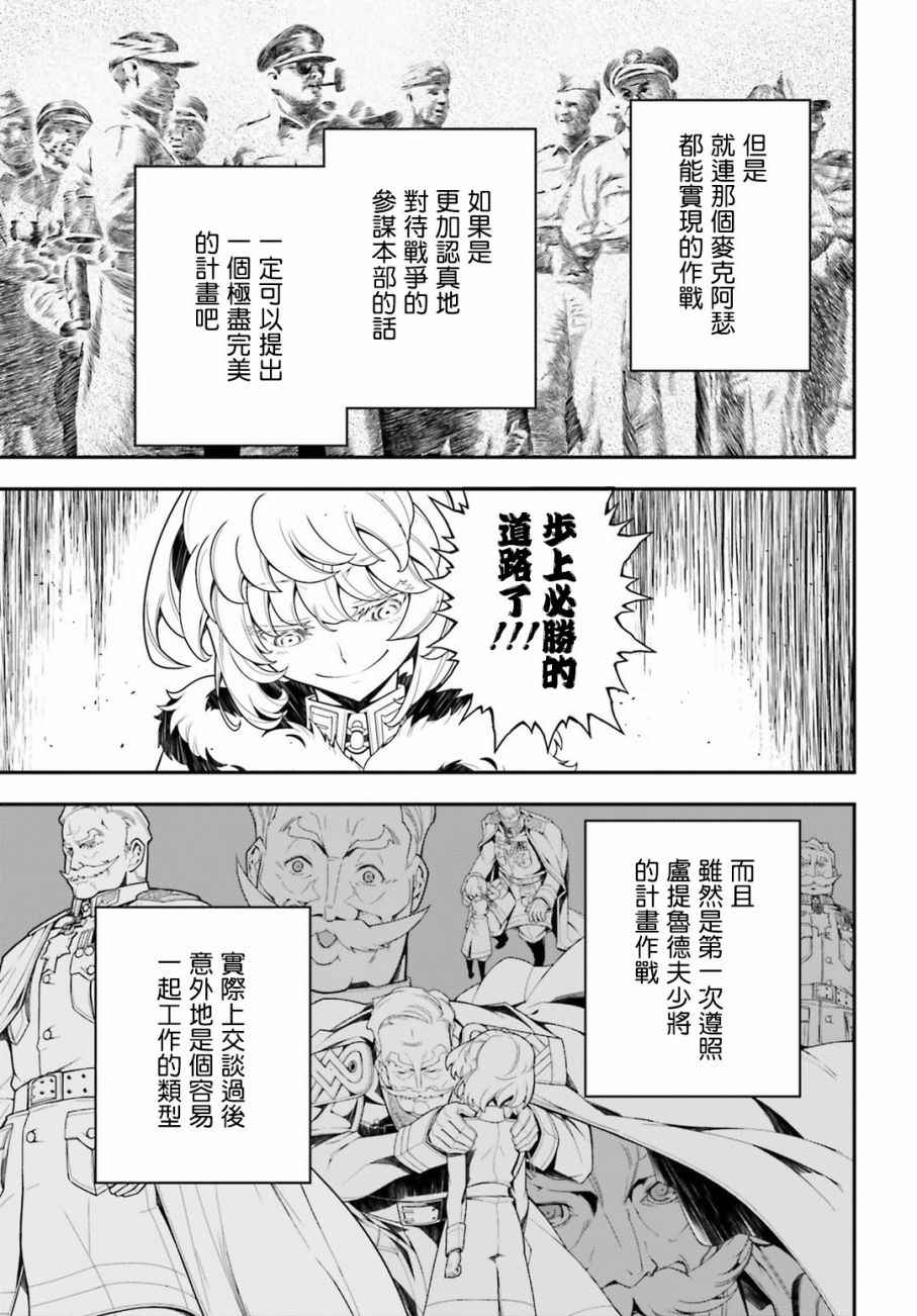 《幼女战记》漫画最新章节第20话免费下拉式在线观看章节第【5】张图片