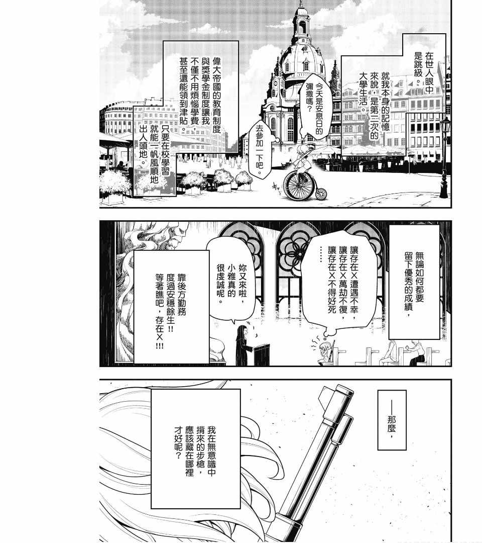 《幼女战记》漫画最新章节第2卷免费下拉式在线观看章节第【151】张图片