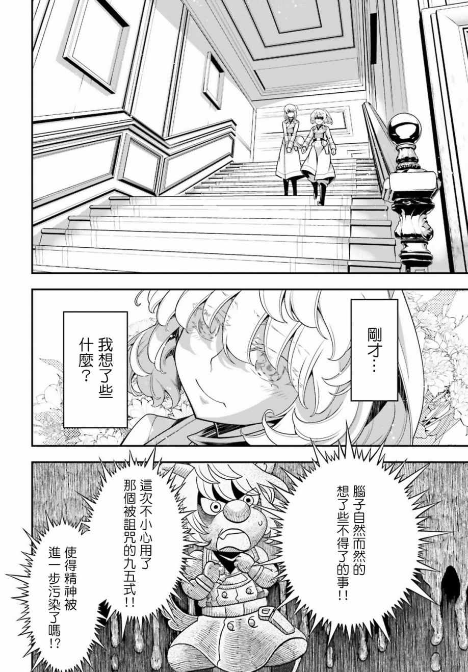 《幼女战记》漫画最新章节第32话免费下拉式在线观看章节第【32】张图片