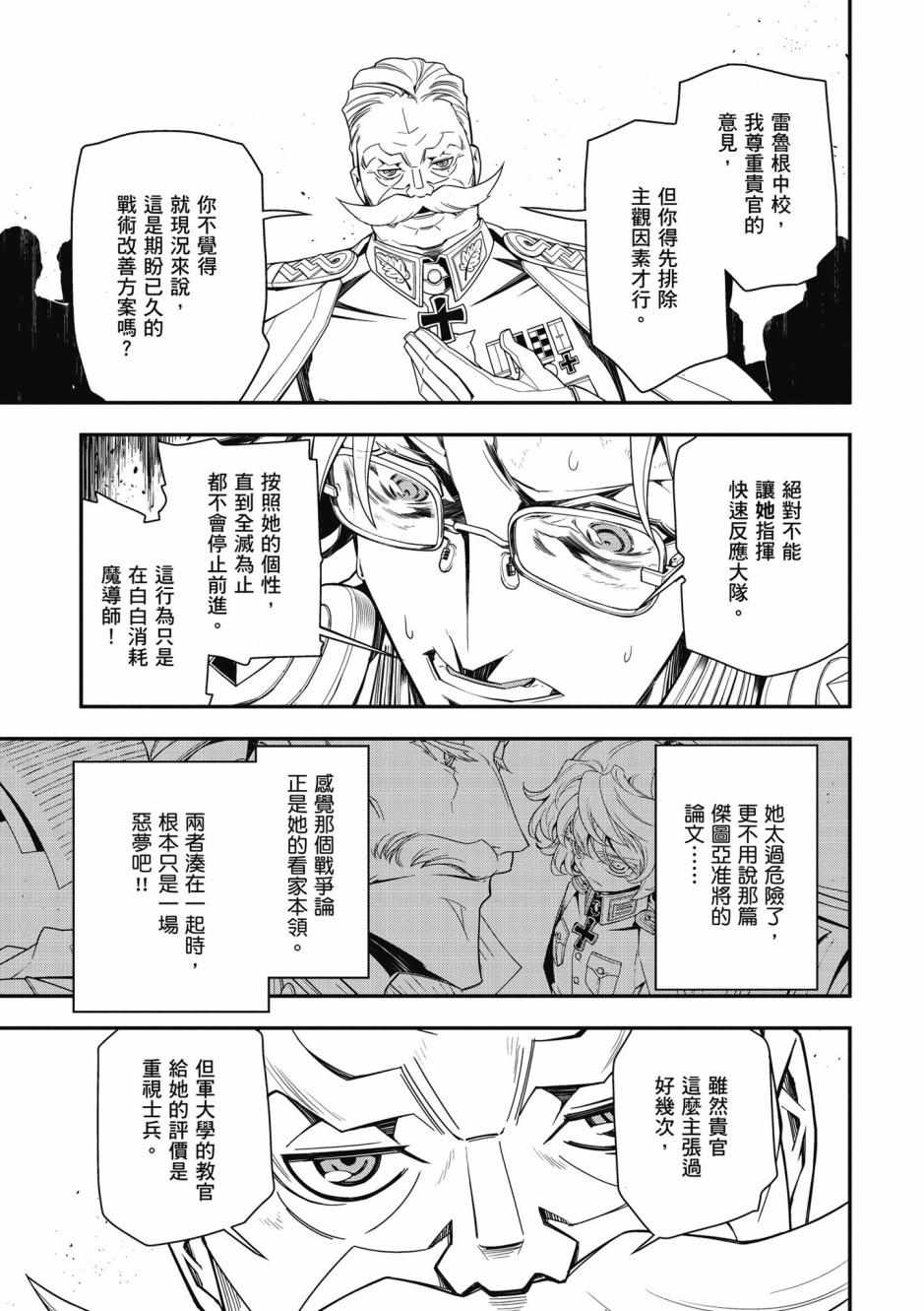 《幼女战记》漫画最新章节第3卷免费下拉式在线观看章节第【93】张图片