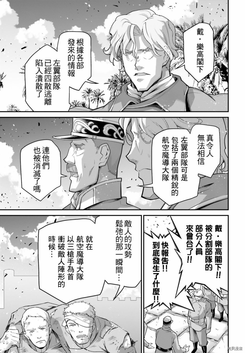 《幼女战记》漫画最新章节第62话免费下拉式在线观看章节第【28】张图片