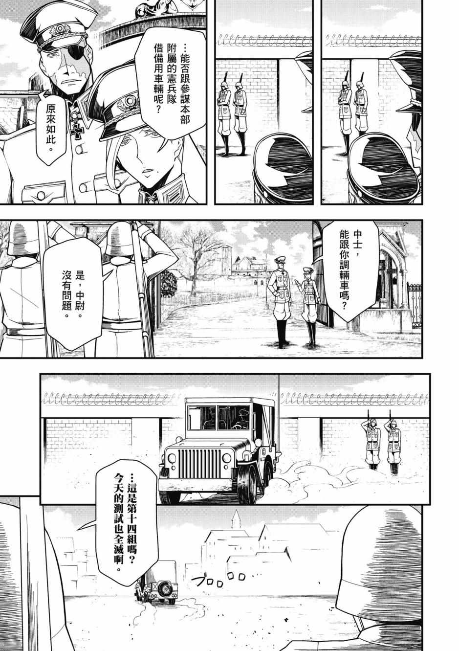 《幼女战记》漫画最新章节第4卷免费下拉式在线观看章节第【35】张图片