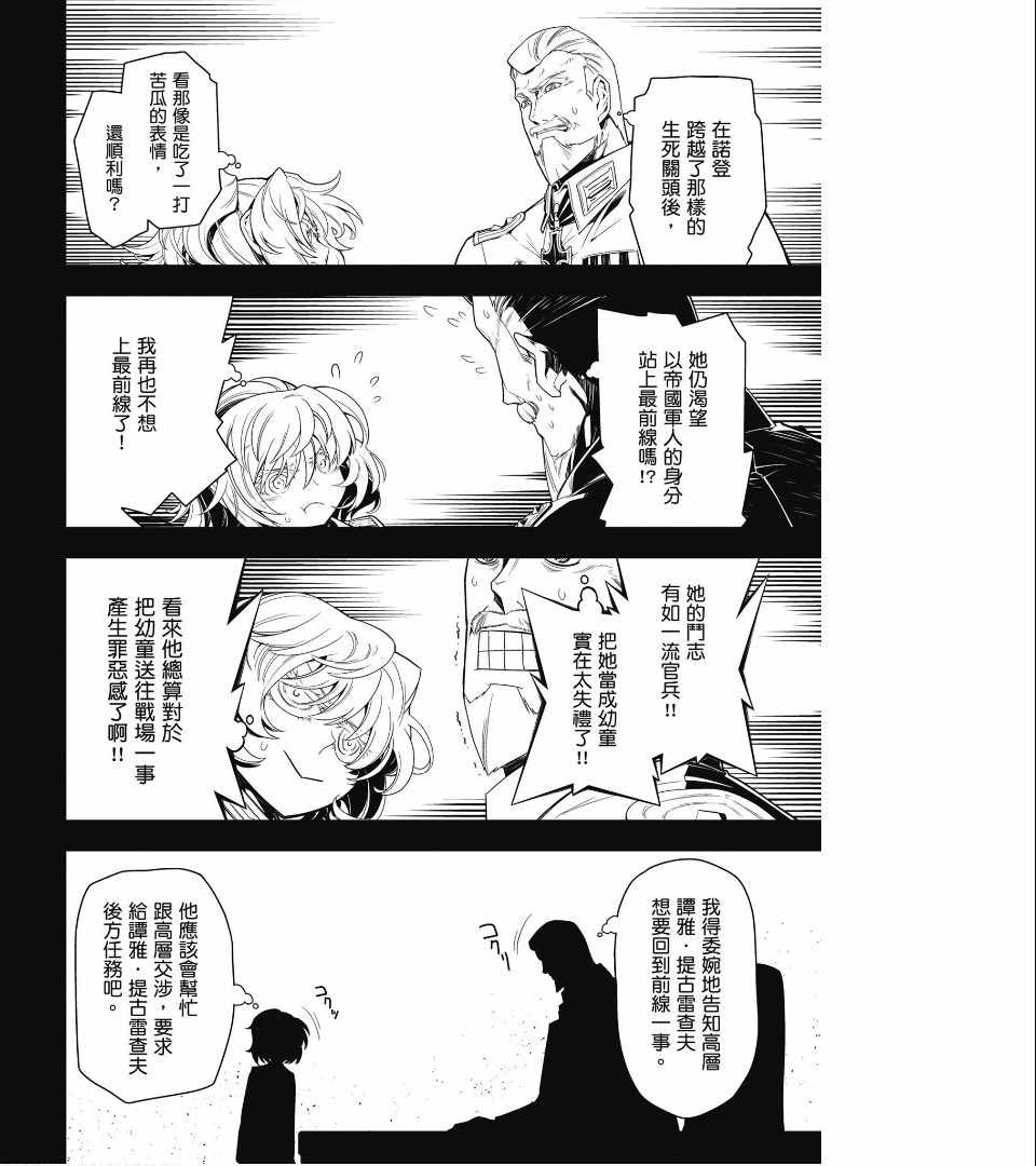 《幼女战记》漫画最新章节第1卷免费下拉式在线观看章节第【82】张图片